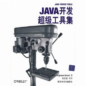 Java開發超級工具集 Java開發超級工具集