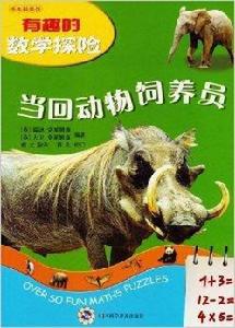 當回動物飼養員 當回動物飼養員