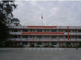 黃埔春暉學校 黃埔春暉學校