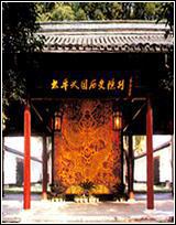 南京太平天國歷史博物館