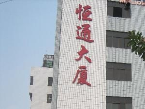 佛山市貝思達電器實業有限公司