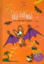 《小蝙蝠精來了,搬家歷險記》 《小蝙蝠精來了,搬家歷險記》