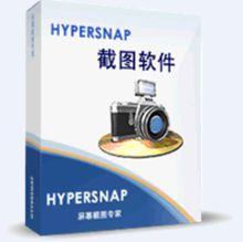 HyperSnap截圖軟體中文版