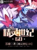 精靈世紀：GO