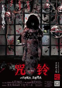 松竹鬼屋 松竹鬼屋