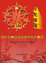 《星光璀璨》