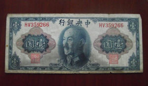 民國貨幣