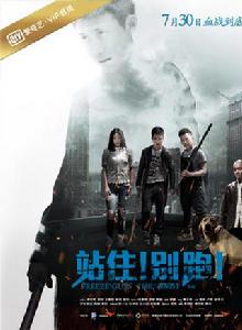 站住別跑[網路電影]