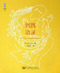 媽媽語錄 媽媽語錄