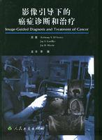 影像引導下的癌症診斷和治療 影像引導下的癌症診斷和治療