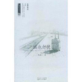 誠也勿擾 誠也勿擾