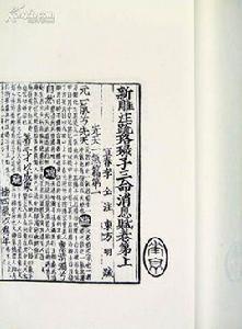 珞琭子三命訊息賦注 珞琭子三命訊息賦注