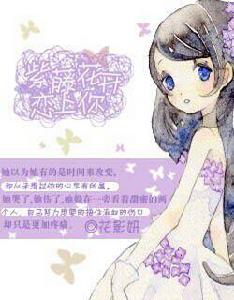 紫藤花開戀上你 紫藤花開戀上你