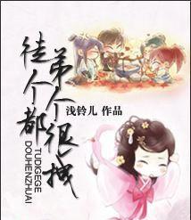 徒弟個個都很拽 徒弟個個都很拽