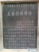 自治區級文物保護單位——五世衍祥牌坊