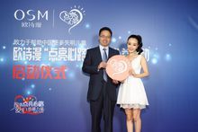 歐詩漫負責人沈偉良和李小璐啟動公益活動