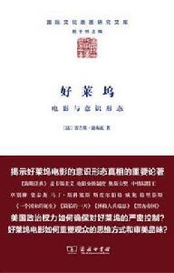 好萊塢[[法]雷吉斯·迪布瓦所著書籍]