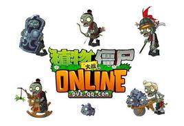 植物大戰殭屍Online 植物大戰殭屍Online