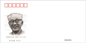 首日封——賀綠汀