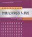 《智慧型足球機器人系統》 《智慧型足球機器人系統》