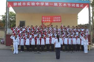 聊城市實驗中學 聊城市實驗中學