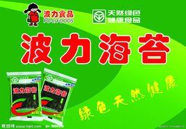 波力海苔 波力海苔