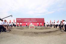 廣汽乘用車新疆項目奠基