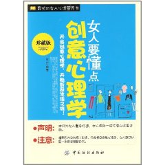 女人要懂點創意心理學