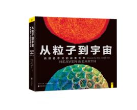 從粒子到宇宙 從粒子到宇宙