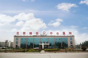 巨野煤田中心醫院門診樓