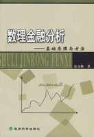 數理金融分析