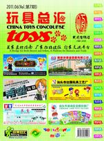 《玩具總匯》7期