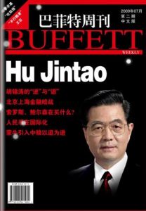 巴菲特雜誌 巴菲特雜誌