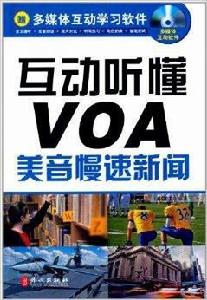 互動聽懂VOA:美音慢速新聞 互動聽懂VOA:美音慢速新聞