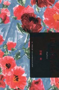 《用一生去忘記》 《用一生去忘記》