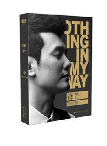 鋒芒[明星馮紹峰創作的書籍]