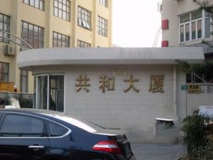 共和大廈 共和大廈