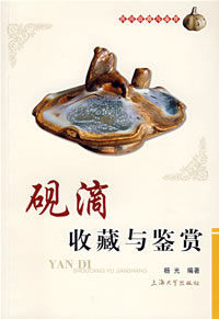硯滴收藏與鑑賞