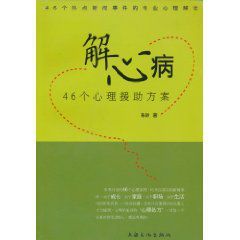 解心病 解心病
