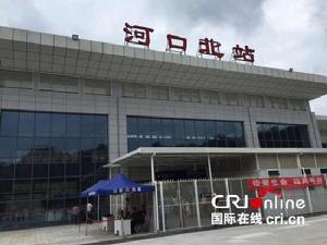 河口北國際火車站 河口北國際火車站