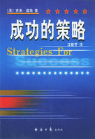 《成功的策略》 《成功的策略》