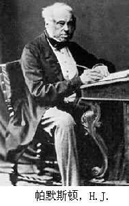 帕默斯頓,H.J. 帕默斯頓,H.J.