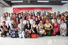 萬寧旅居人協會