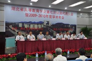 湖北省高等教育學會 湖北省高等教育學會