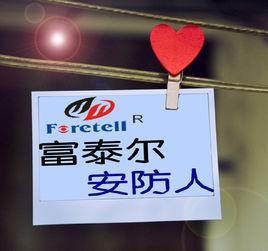 深圳富泰爾智慧型設備有限公司 深圳富泰爾智慧型設備有限公司