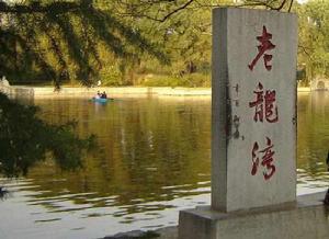 平度老龍灣 平度老龍灣