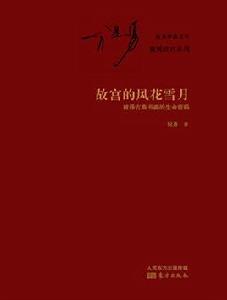 故宮的風花雪月