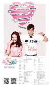 幸福小鎮之浪漫滿屋 幸福小鎮之浪漫滿屋