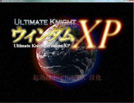 起動戰士XP 起動戰士XP