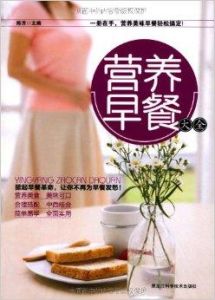 營養早餐大全 營養早餐大全